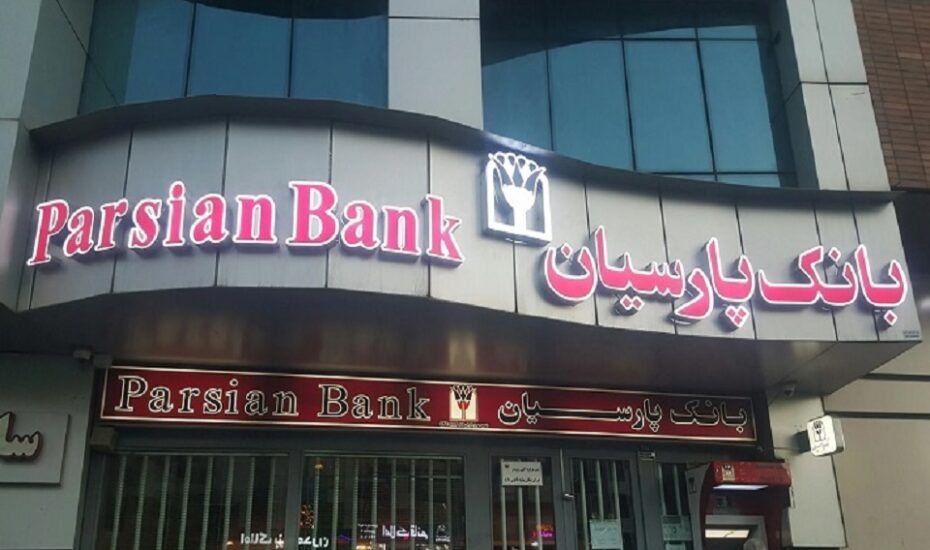 بانک پارسیان در کانون توجه بازار سرمایه