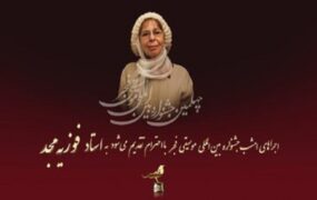 جشنواره بین المللی موسیقی فجر