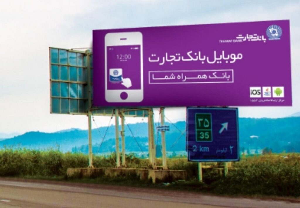 تبلیغات بانک تجارت
