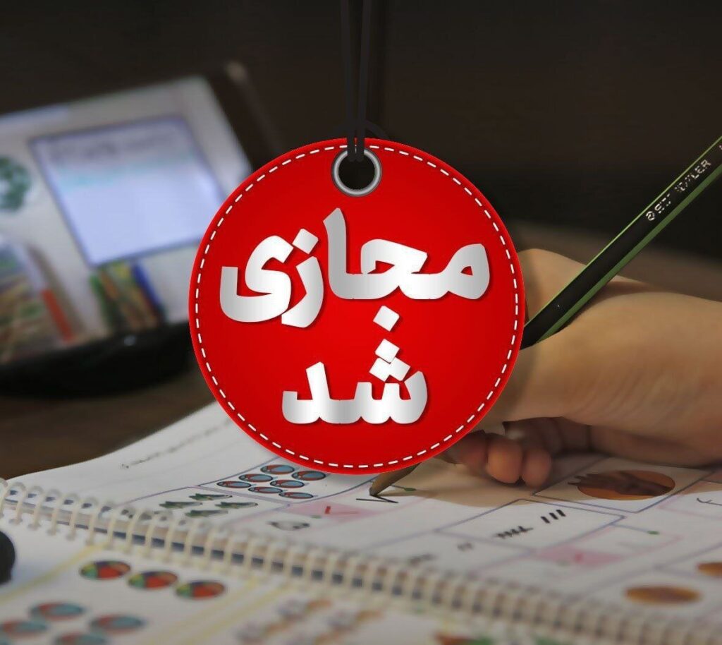 تعطیلی