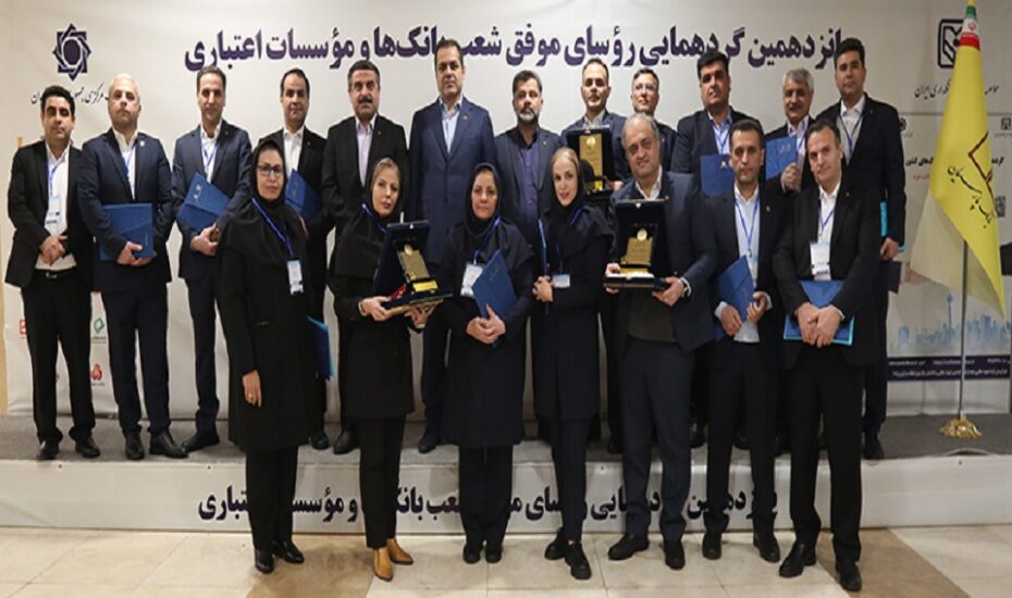 روسای موفق شعب بانک پارسیان