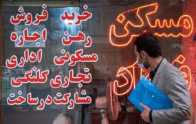 جدول قیمت رهن و اجاره