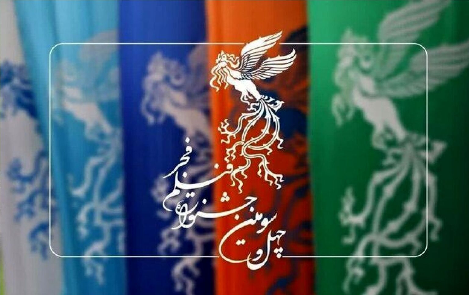 جشنواره فجر