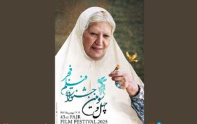 تصاویری از جشنواره فیلم فجر