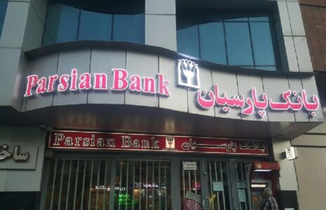 جهش درآمدهای علمیاتی بانک پارسیان/ موجودی نقدی در این بانک بیشتر شد جهش درآمدهای علمیاتی بانک پارسیان