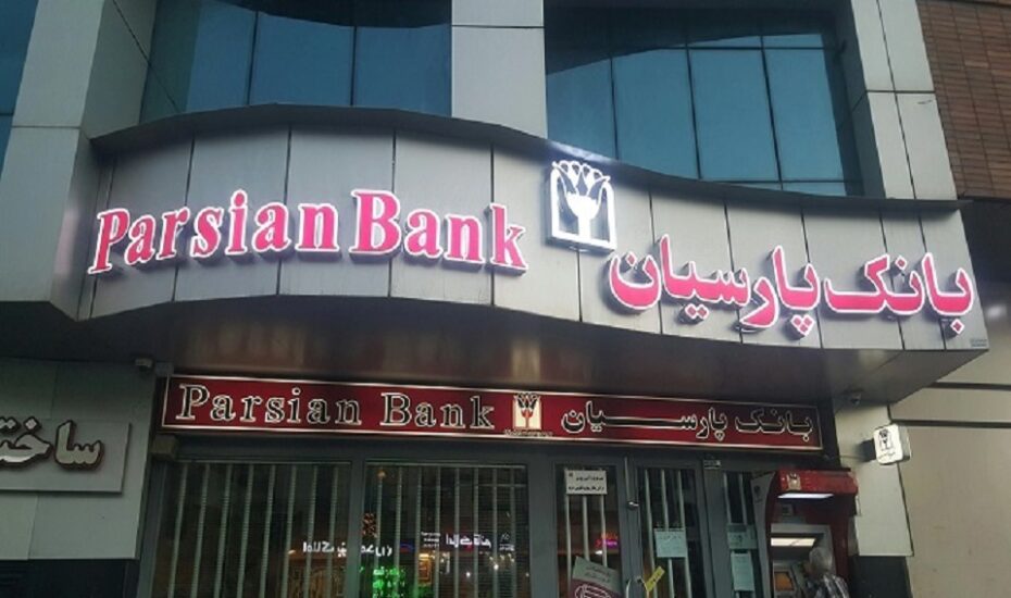 جهش درآمدهای علمیاتی بانک پارسیان