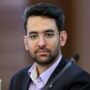 آذری جهرمی رفع فیلتر