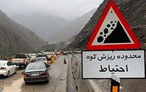 خطر ریزش بیخ گوش هراز