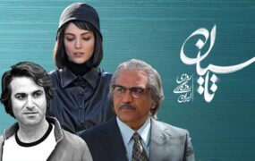 سریال تاسیان