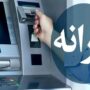 شارژ ۵ میلیونی حساب یارانه‌بگیران