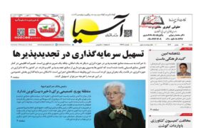 صفحه اول روزنامه ها 13 بهمن 1403
