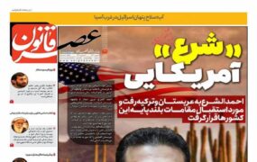 صفحه اول روزنامه ها