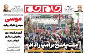 صفحه اول روزنامه ها