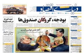 صفحه اول روزنامه ها