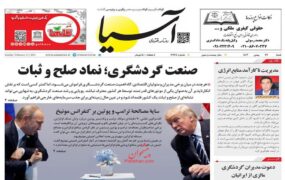 صفحه اول روزنامه ها