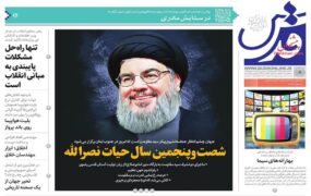 صفحه اول روزنامه ها 5 اسفند 1403