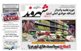 صفحه اول روزنامه ها