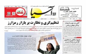 صفحه اول روزنامه ها 9 اسفند 1403