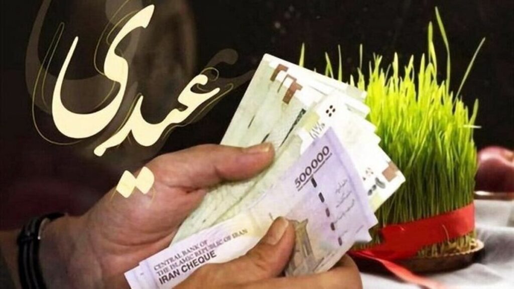 عیدی