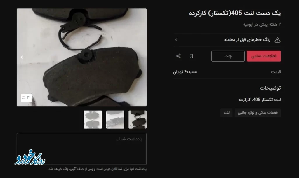 گرانی قطعات خودرو کار دست مردم داد