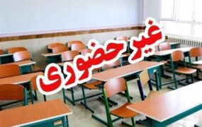 غیرحضوری