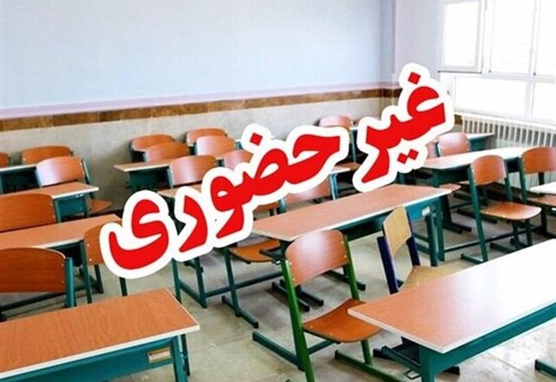 غیرحضوری