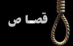 مرد بنگاه‌دارقصاص محکوم