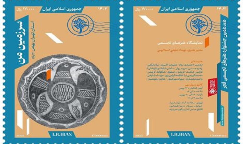 هفدهمین جشنواره تجسمی فجر با عنوان سرزمین من