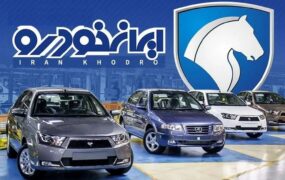 واگذاری ایران خودرو به بخش خصوصی
