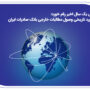 وصول مطالبات بانک صادرات