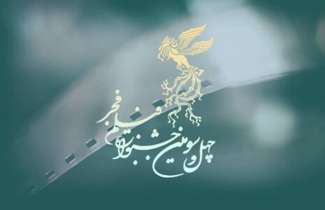 چهل‌وسومین جشنواره فیلم فجر