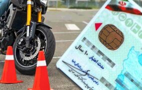 کاهش سن گواهینامه موتورسیکلت