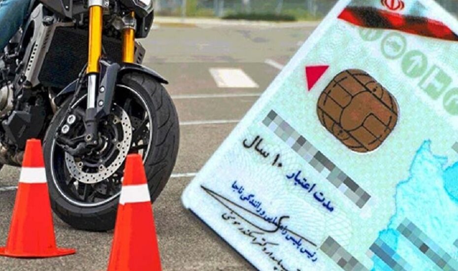 کاهش سن گواهینامه موتورسیکلت