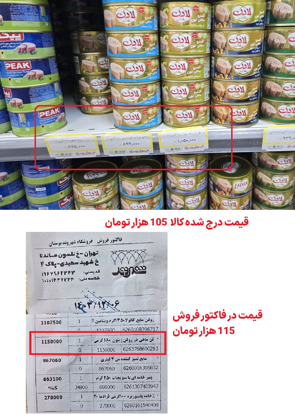 گرانفروشی کنسرو شهروند