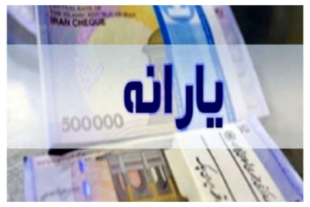 یارانه+_