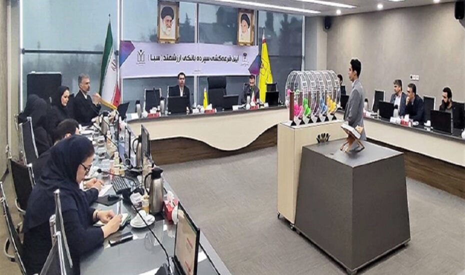 یازدهمین قرعه‌کشی سپرده "سبا" بانک پارسیان
