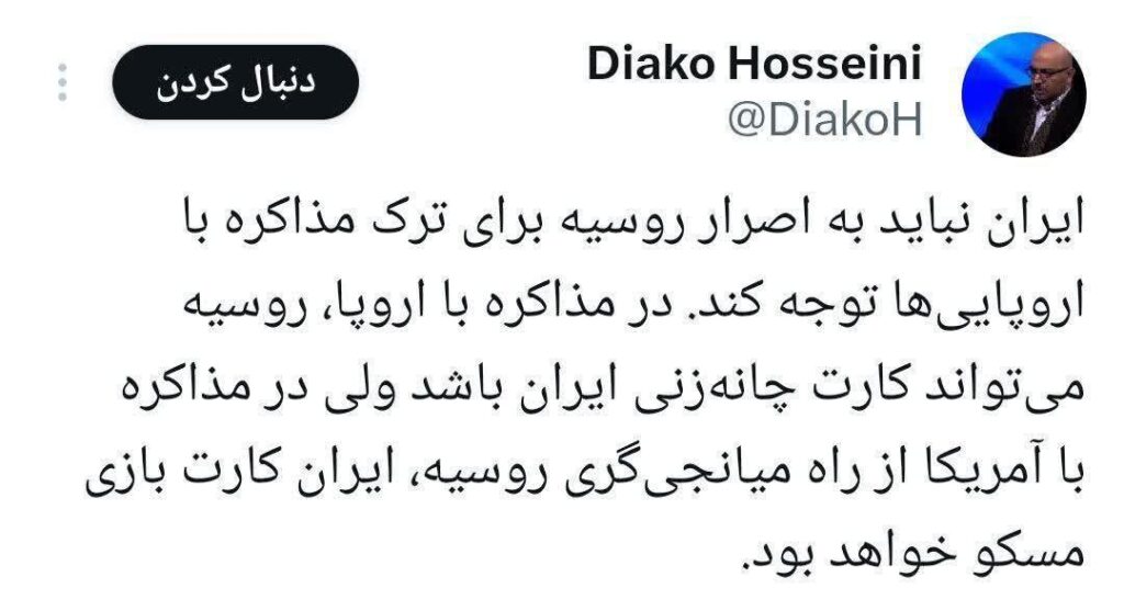 دیاکو حسینی روسیه 