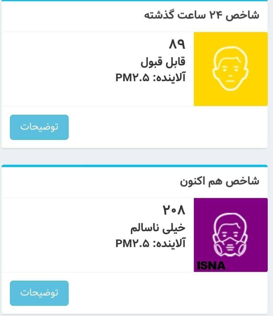 هوای تهران بنفش شد