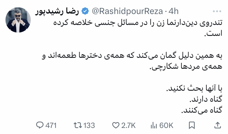 جواب رضا رشیدپور به تندروها درباره حواشی اخیر دخترش