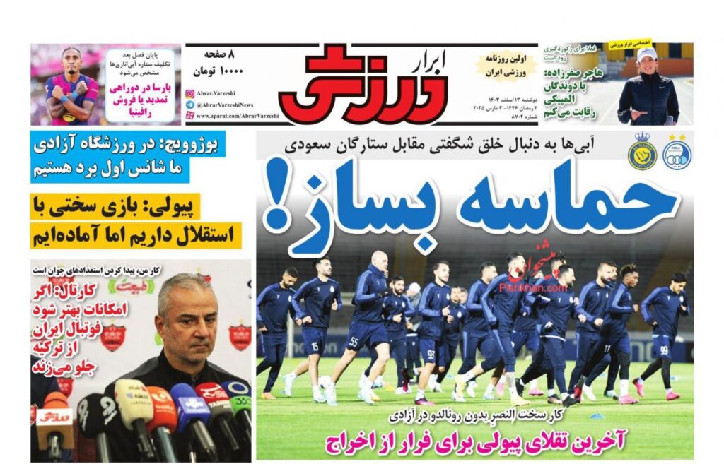 ابرارورزشی