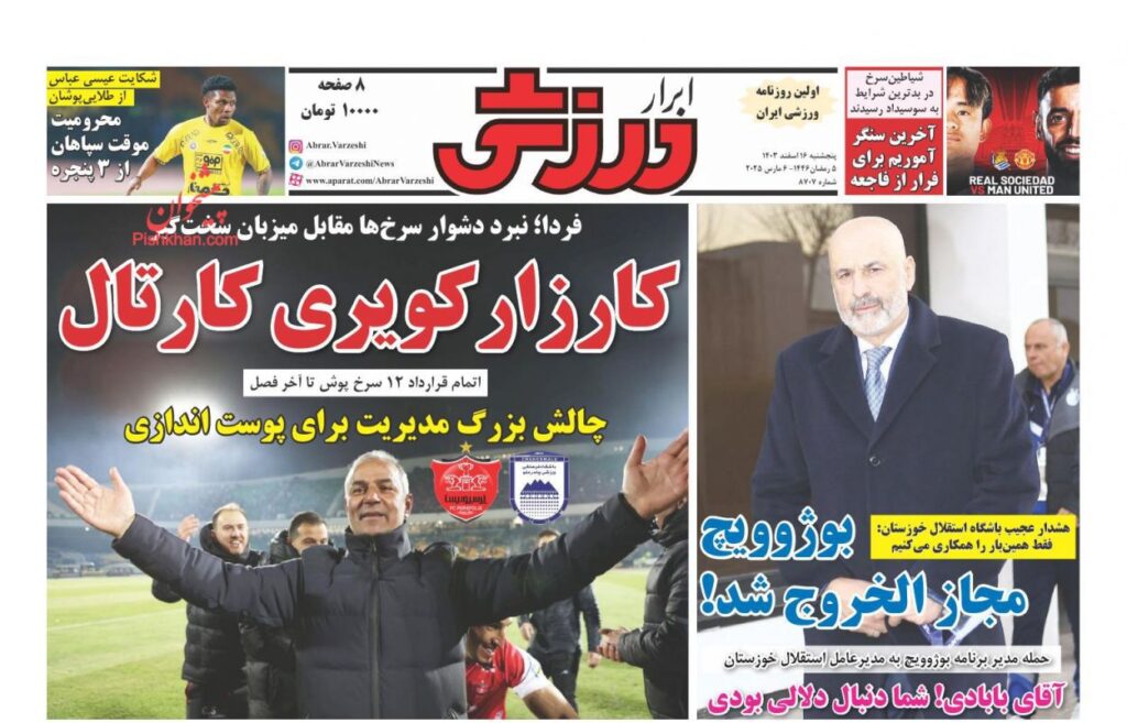 ابرار ورزشی