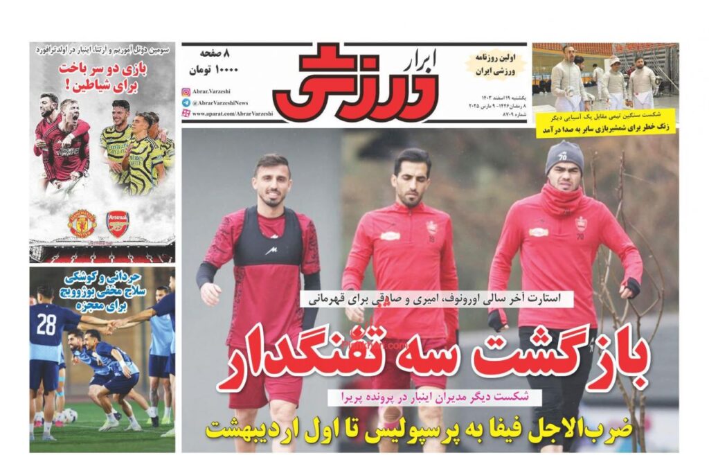 ابرارورزشی
