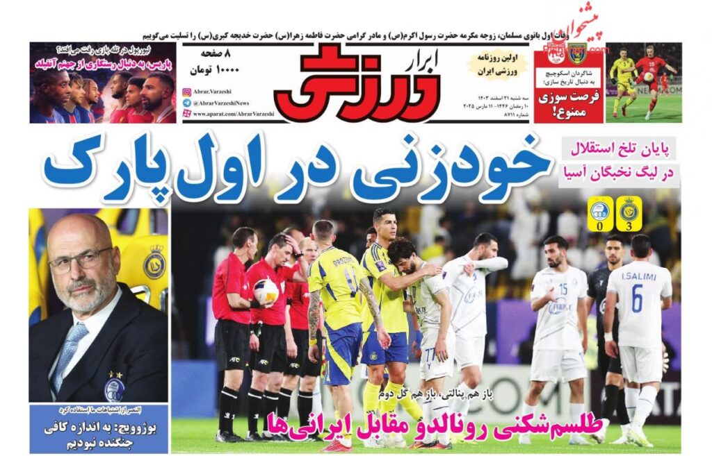 ابرار ورزشی
