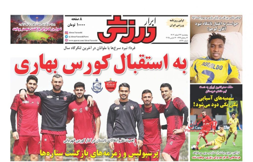 ابرارورزشی