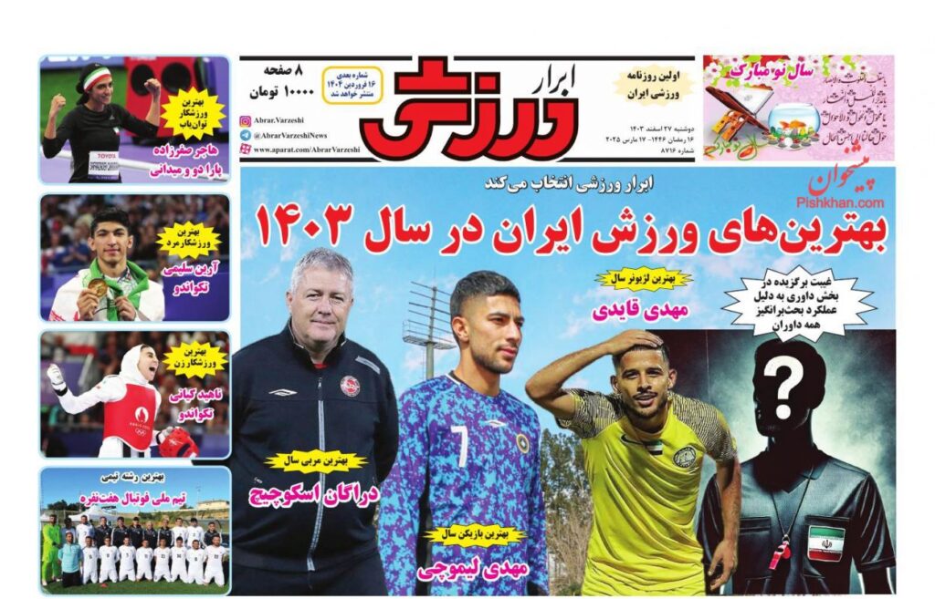 ابرارورزشی