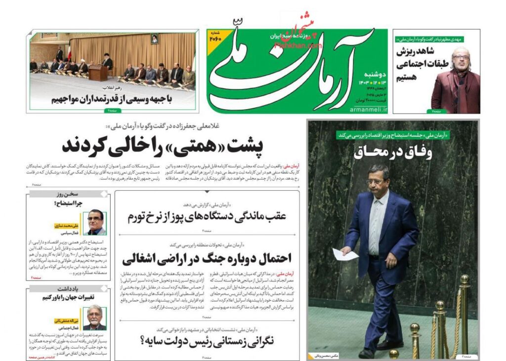 آرمان ملی