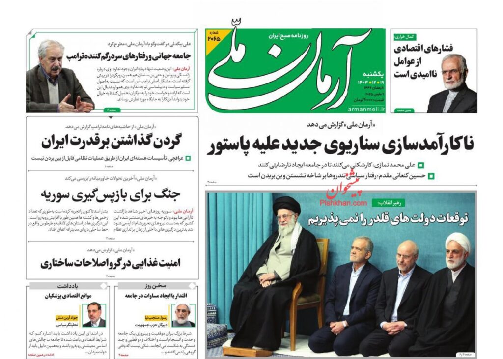 آرمان ملی