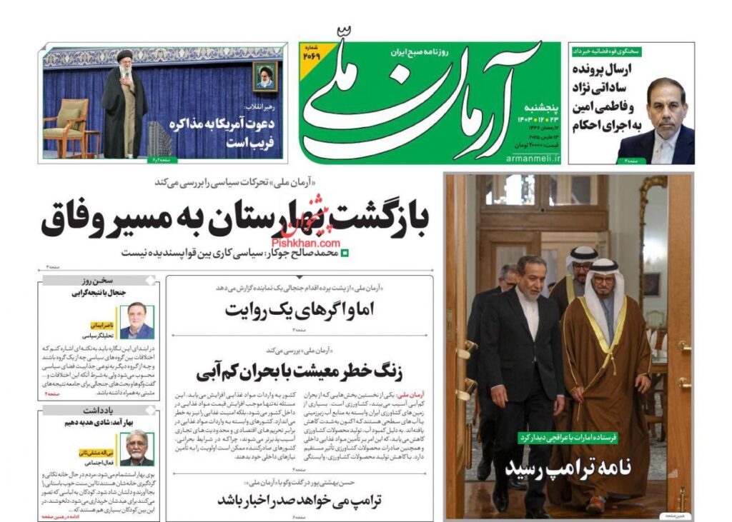 آرمان ملی