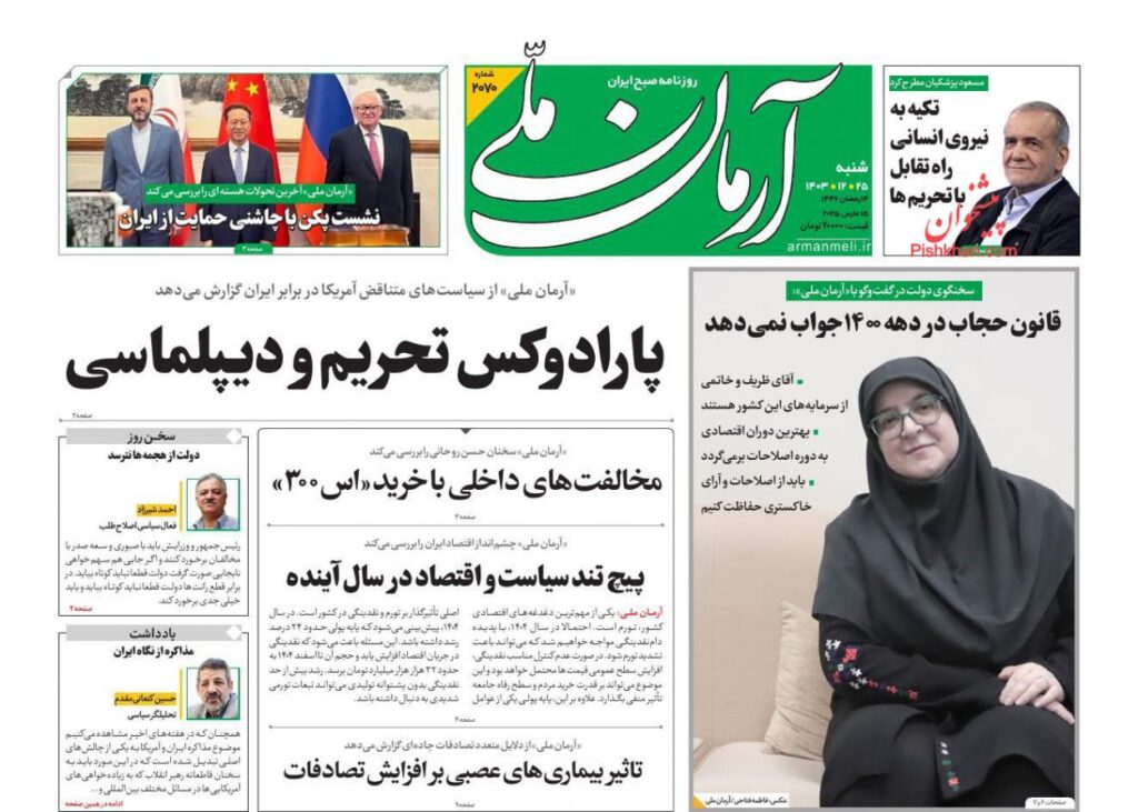 آرمان ملی