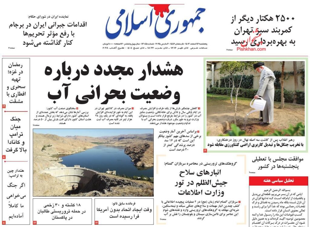 جمهوری اسلامی